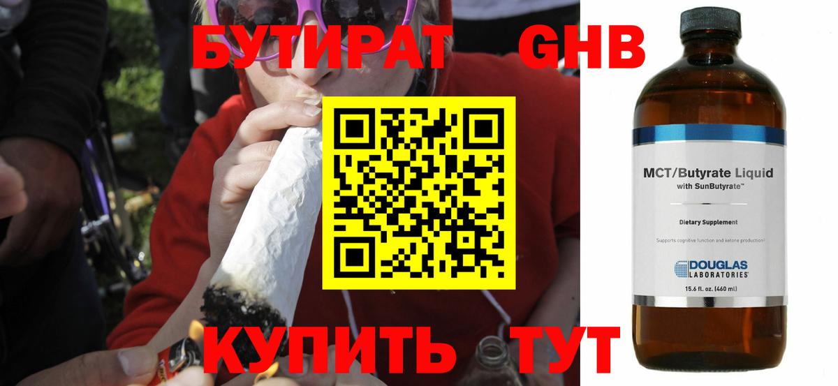 Тобольск  Бутират бутик  Вход с VPN 