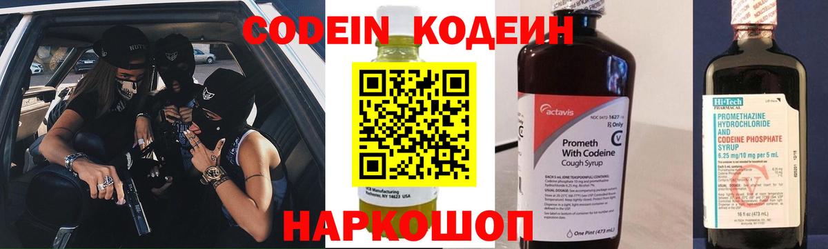 Кодеиновый сироп Lean напиток Lean (лин)  Вход с VPN  Тобольск  Кодеин Purple Drank 
