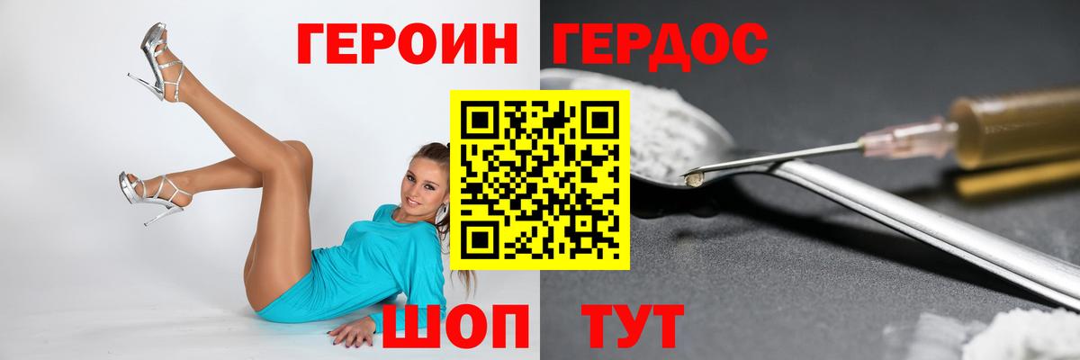 Тобольск  ГЕРОИН VHQ  Вход с VPN 