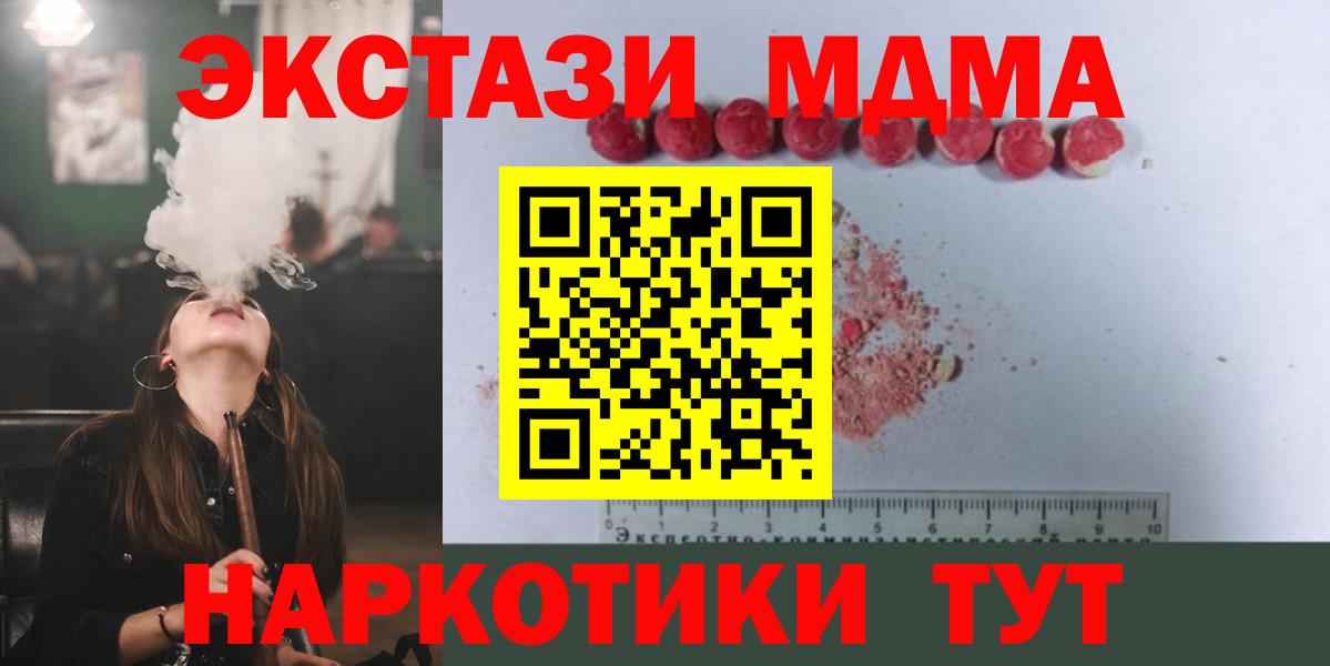 МДМА Molly  Вход с VPN  МДМА crystal  MDMA  Тобольск 
