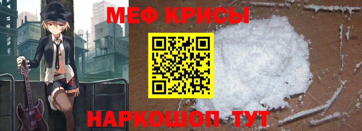 Меф кристаллы Тобольск