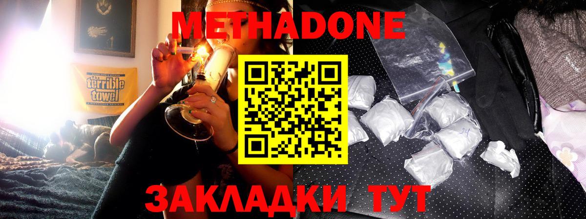 МЕТАДОН мёд  Вход с VPN  МЕТАДОН VHQ  hydra ТОР  Тобольск 