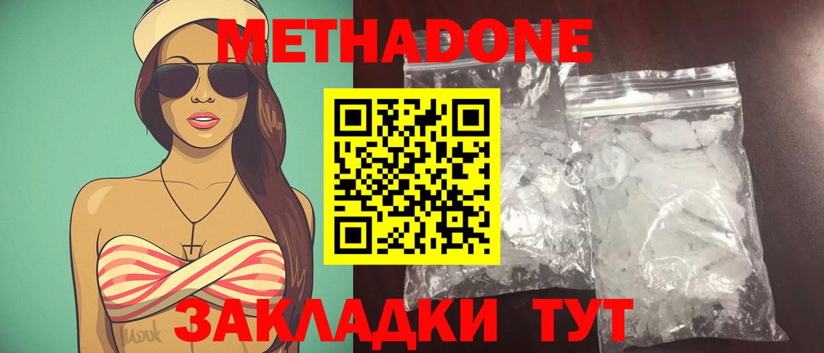 МЕТАДОН VHQ Тобольск