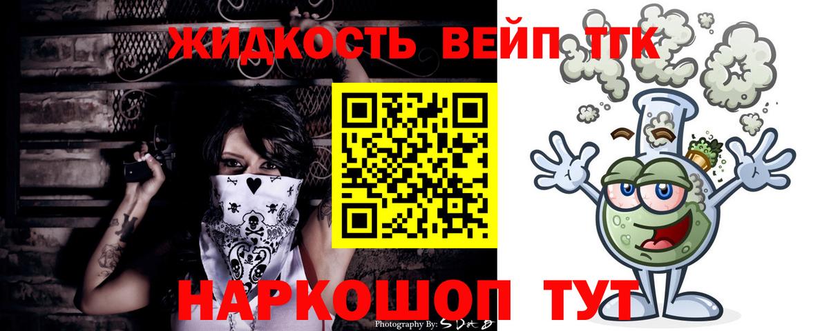 ТГК вейп с тгк Тобольск